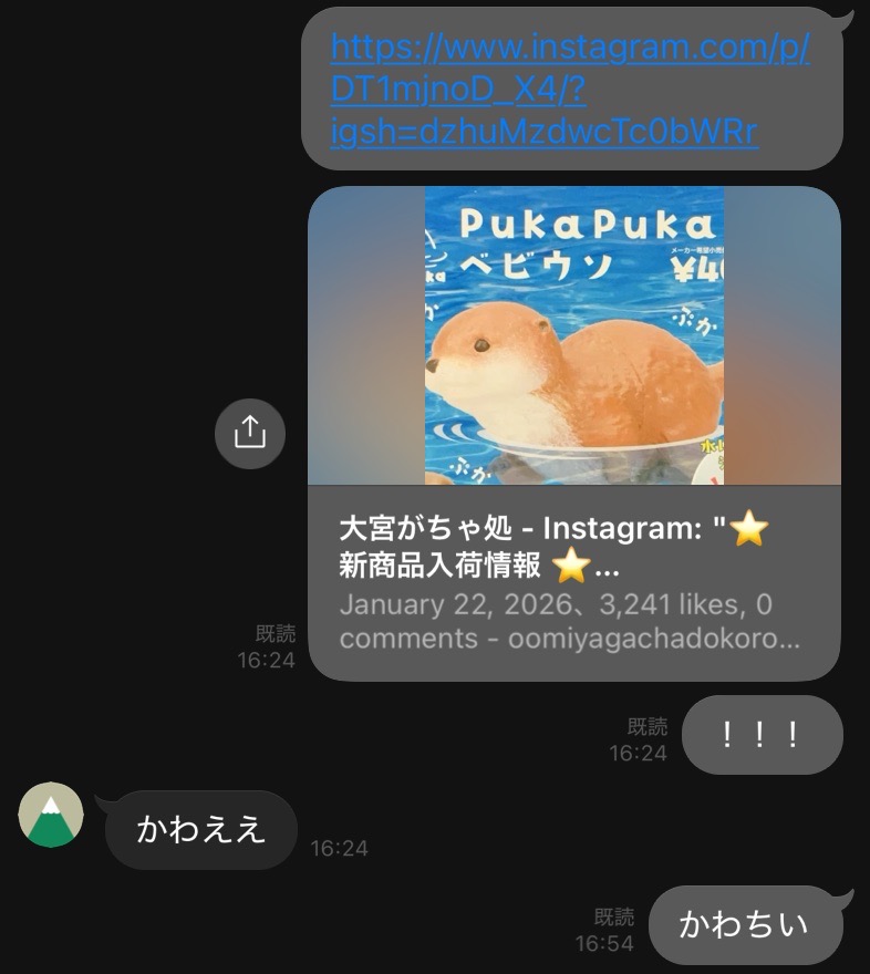 実際のSNS共有画面