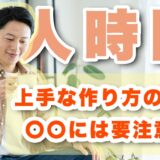 同棲中の一人時間の作り方は？相手を寂しくさせないコツも紹介！