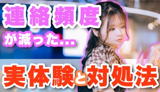 「同棲したら連絡は減る？」同棲中の実体験とおすすめな対処法を徹底解説！