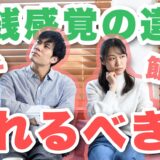 ケチな彼氏とは別れるべき？同棲してるのに金銭感覚が合わない時の対処法