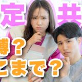 カップルはどこまで予定を共有すればいい？長続きする最適なラインを紹介！