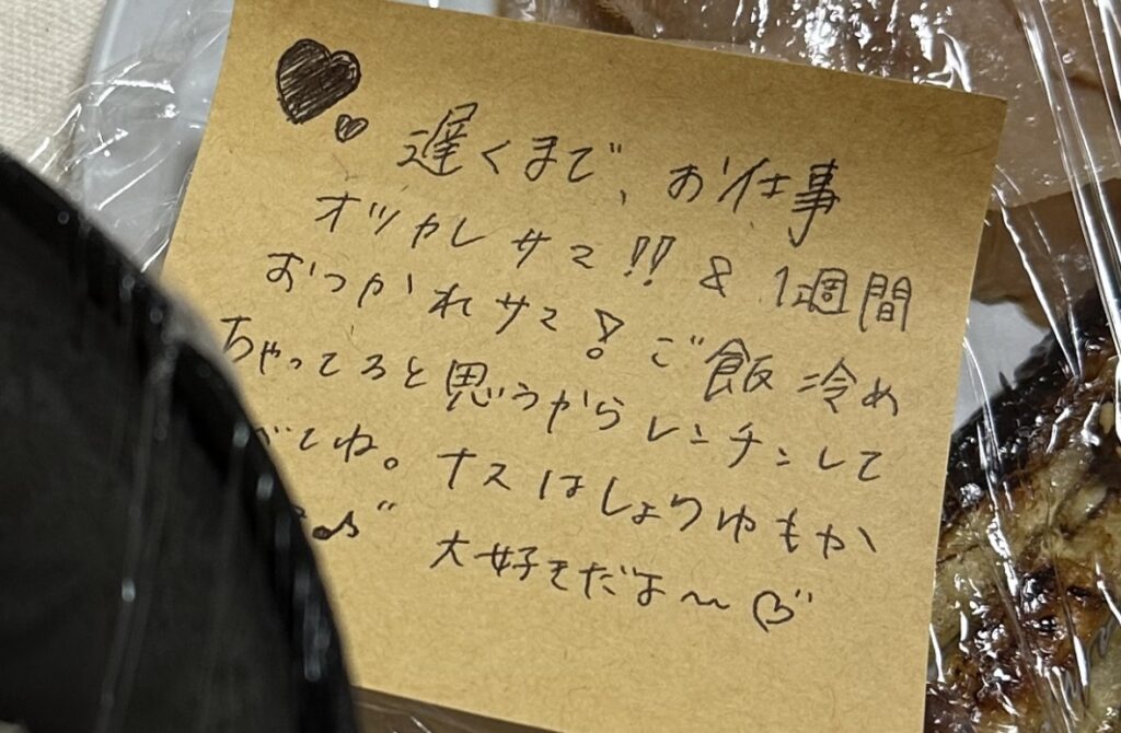 彼女の置き手紙