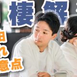 カップルが同棲解消する理由とは?同棲解消の準備や流れ、注意点について解説
